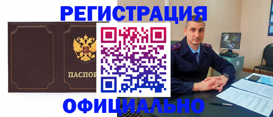 прописка иностранных граждан в Новокузнецке