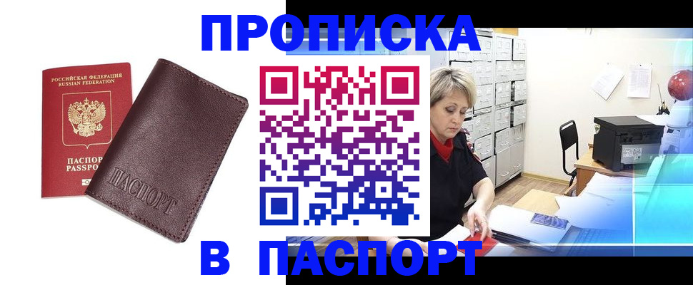 прописка ребенка в Новокузнецке