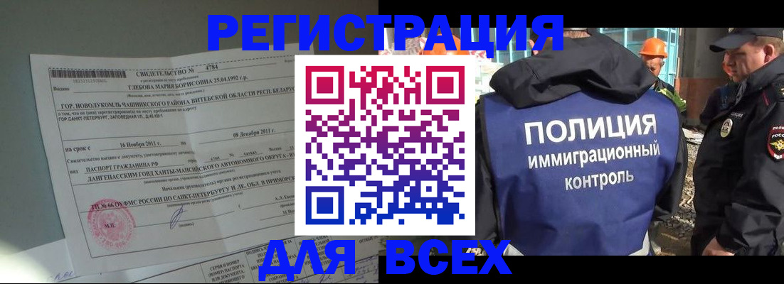 временная регистрация купить в Новокузнецке