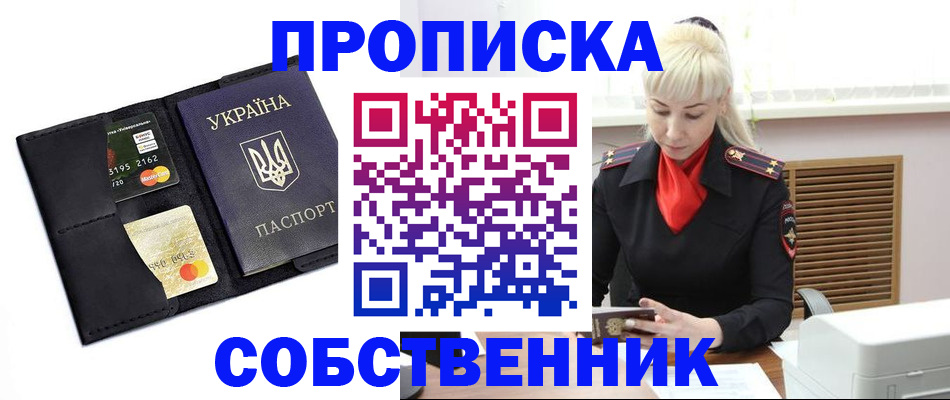 прописка поиск в Новокузнецке