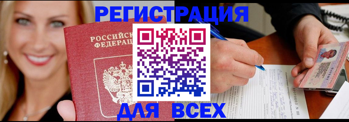 прописка поиск в Новокузнецке