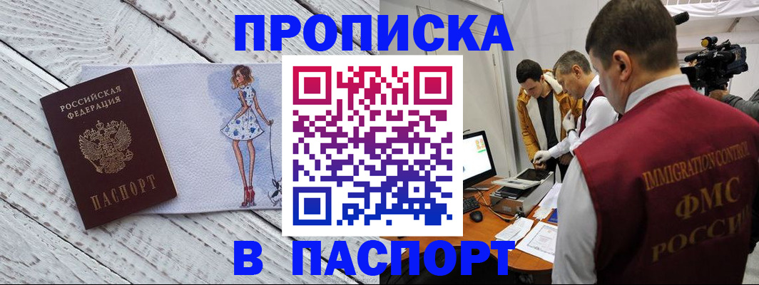 временная регистрация 2025 в Новокузнецке